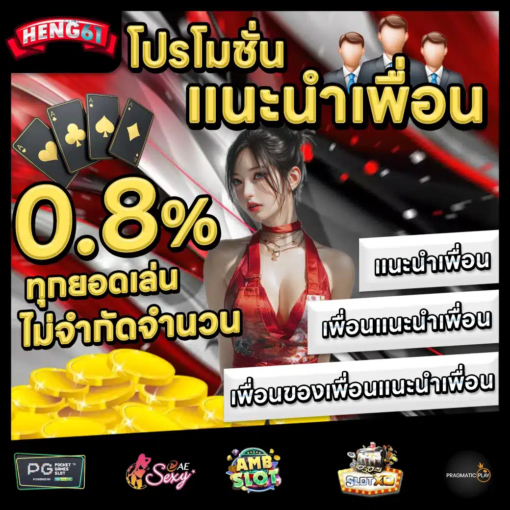 HENG61 Promotion 1 HENG61 Promotion 1
