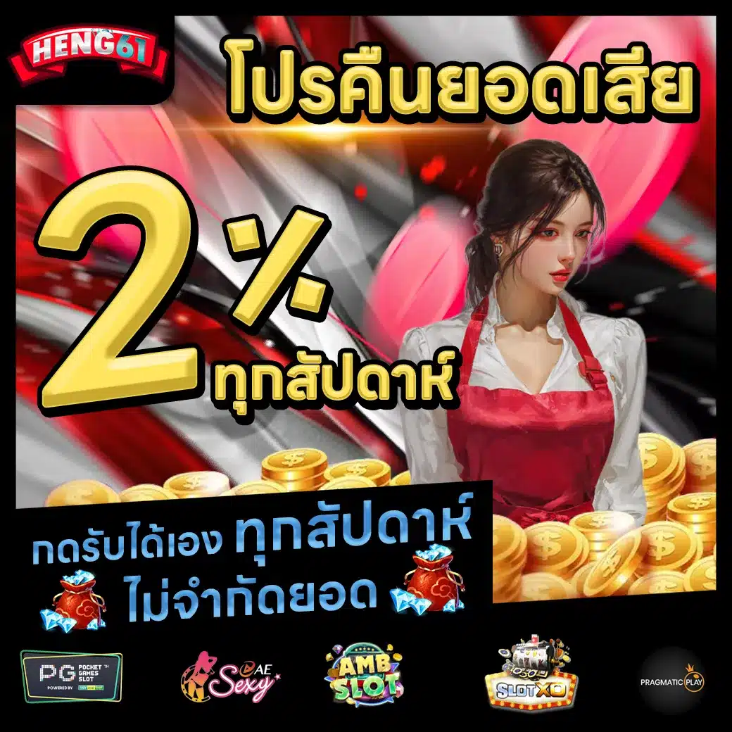 HENG61 Promotion 2 HENG61 Promotion 2