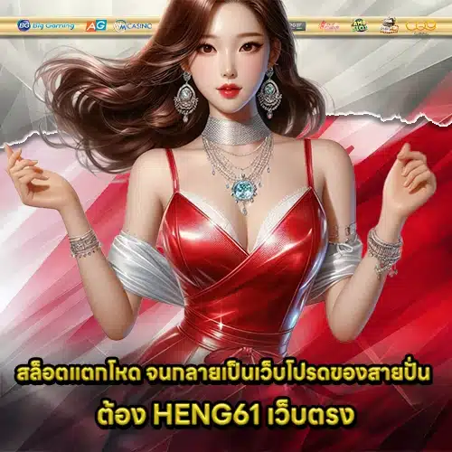 HENG61 1 HENG61 1