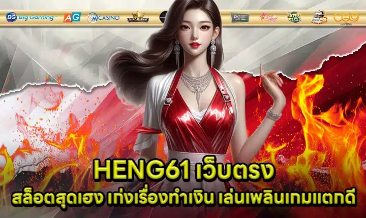 HENG61 Cover HENG61 Cover