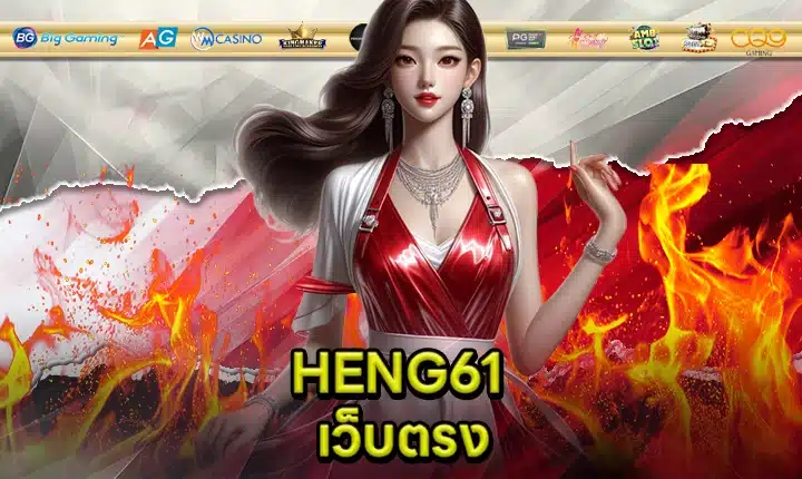 HENG61 feature image